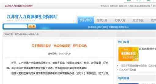 王振华被撤销全国劳动模范称号 究竟原因是什么呢