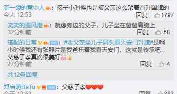 老父亲坐儿子肩头看天安门升旗 具体情况是什么