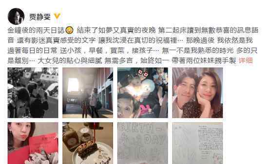 贾静雯45岁生日收手写信 手写信是谁送的写了什么