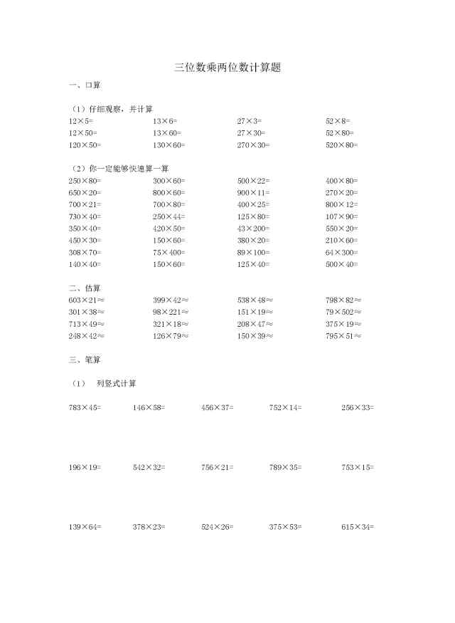 三位数乘以两位数的题 专项练习：四年级数学三位数乘两位数计算题