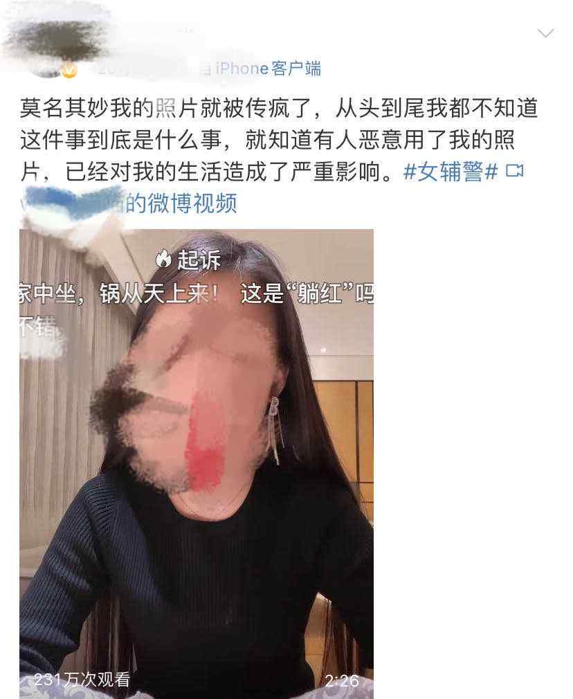敲诈公职人员的女辅警照片曝光？90后女孩发声：别转了！
