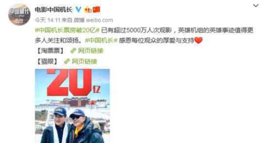 中国机长票房20亿是什么情况?中国机长剧情是啥?