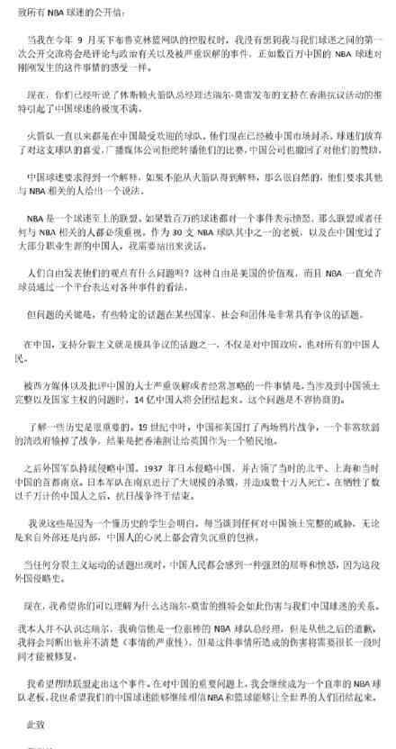 篮网老板蔡崇信发长文 公开信发了什么内容