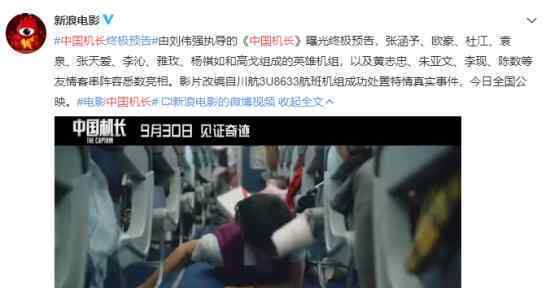 中国机长预售破亿?真实事迹改编的中国机长