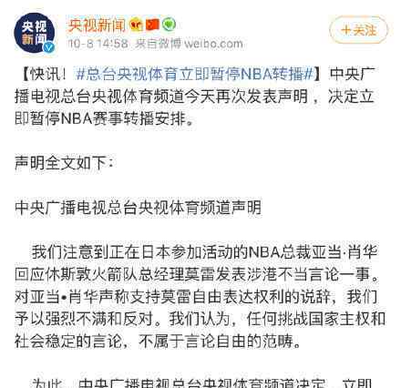 总台央视体育暂停NBA转播?NBA总裁肖华支持莫雷言论?