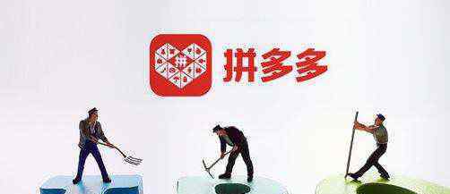 拼多多确定回港二次上市  为什么会这样
