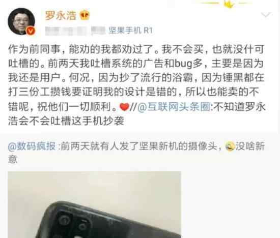 坚果新机四摄曝光 跟iphone11差不多浴霸摄像头