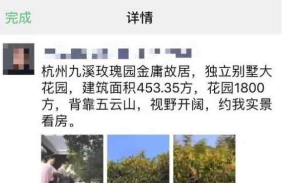 金庸杭州别墅出售 还是毛坯房价格多少