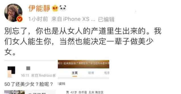 伊能静回怼网友怎么回事 究竟发生了什么