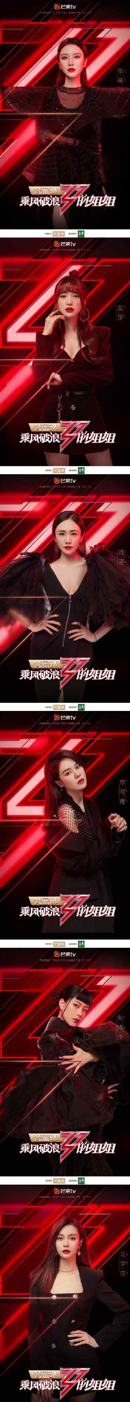 乘风破浪的姐姐全体阵容 具体详细曝光