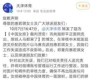 天津体育道歉 天津体育干啥事了?惠若琪个人简介!