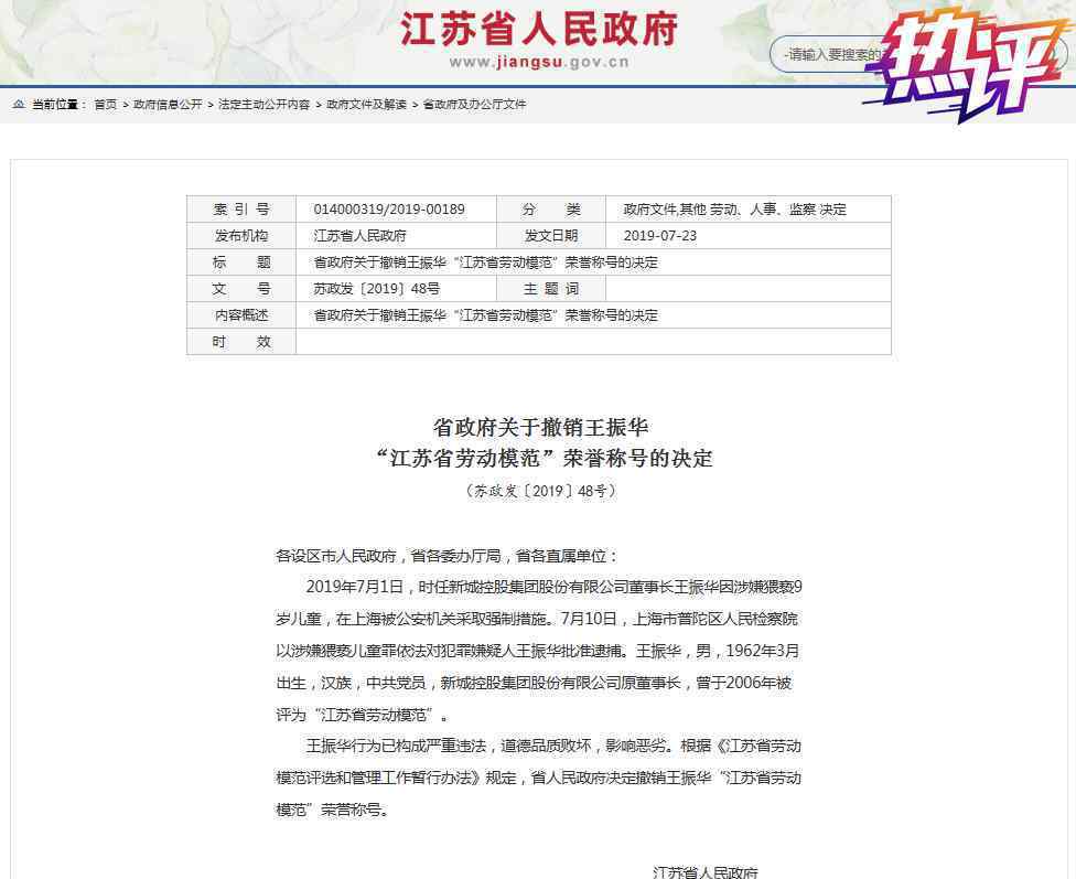 王振华被撤销全国劳动模范称号 为什么会被撤销