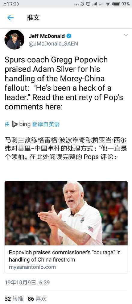 波波维奇称赞肖华 波波维奇是谁他说了什么