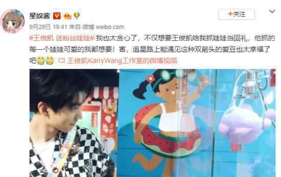 王俊凯抓娃娃送粉丝?王俊凯20岁生日福利?