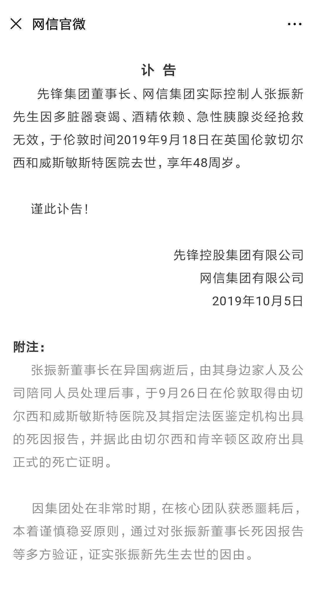 张振新去世 张振新具体怎么去世的得了什么病吗