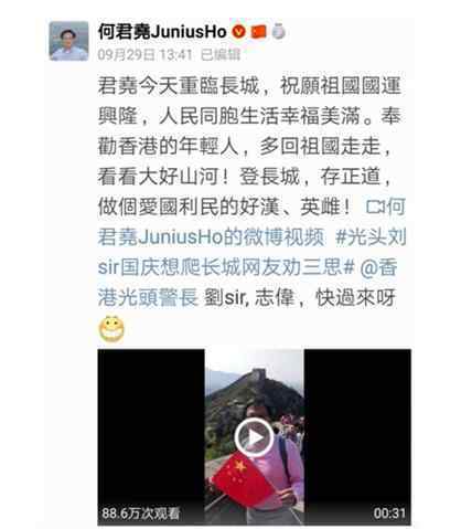 香港警队登长城 何君尧长城喊话刘sir“快过来啊”