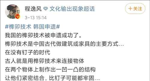 中国榫卯技术被韩国申遗？真相来了