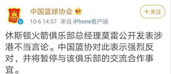 篮协暂停火箭合作 针对莫雷不当言论NBA总裁怎么说