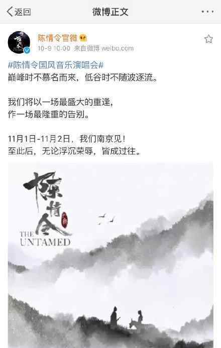 陈情令南京演唱会官宣  什么时间演唱会在哪里