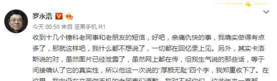 罗永浩向老同事道歉是什么情况罗永浩怎么道歉的