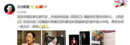 西游记编剧邹忆青去世 邹忆青个人资料有哪些代表作品