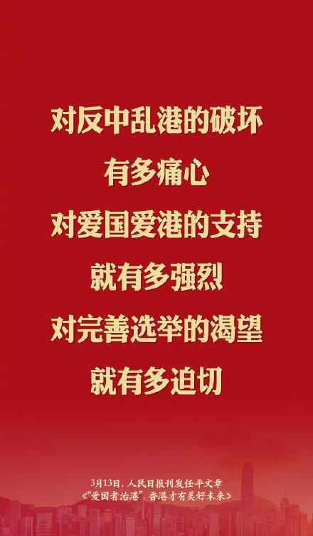 人民日报论爱国者治港 登上网络热搜了！