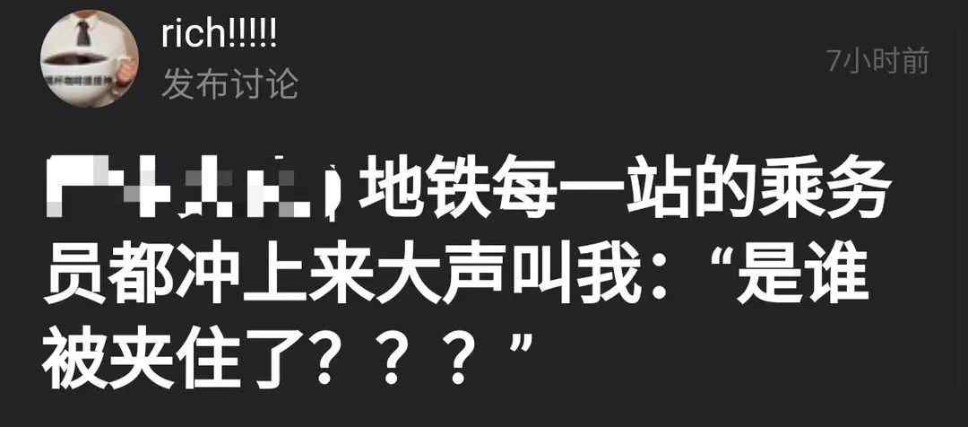 “是谁被夹住了？”上海地铁乘务员7次问候 结局意想不到