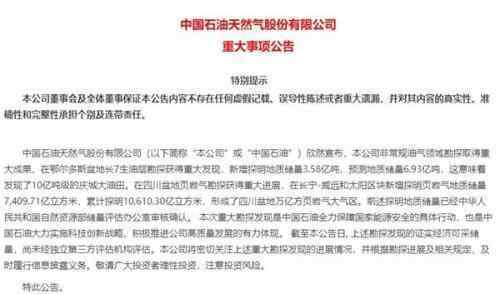 我国又发现大油田?10亿吨级大油田被发现?