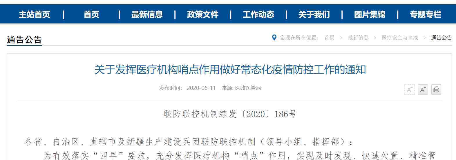 发热门诊就诊患者需进行核酸检测 为什么要这样做