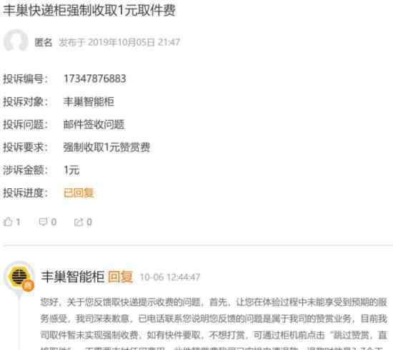 丰巢回应诱导消费 回应内容是啥?怎么诱导消费了?
