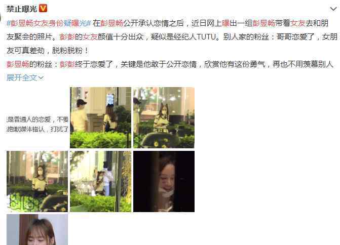 彭昱畅女友正面曝光 彭昱畅的粉丝：彭彭终于恋爱了