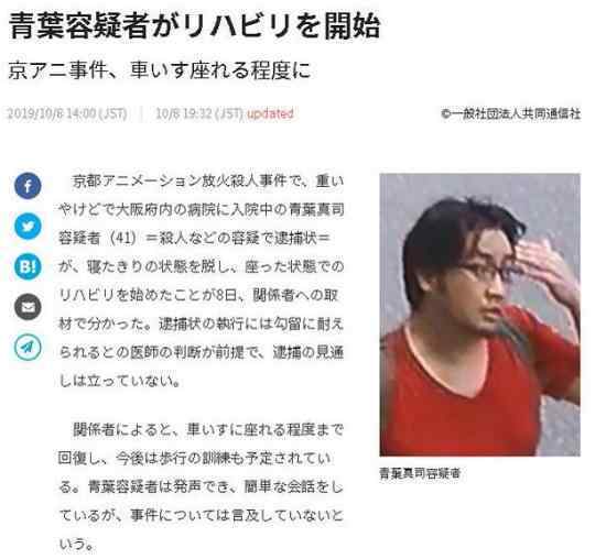 京阿尼纵火嫌疑人病情好转 警方正谨慎研究审讯方式
