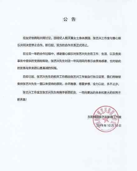 张艺兴与杨天真解约 为什么解约具体情况