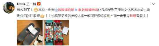 王一博感谢敦煌博物馆 为什么要感谢网友大赞王一博