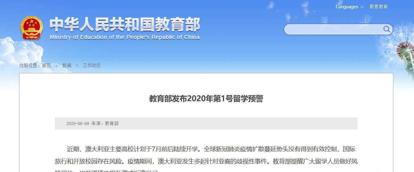 教育部发布2020年第1号留学预警  具体内容是什么