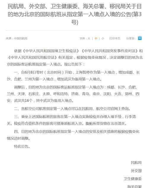 上海暂停作为第一入境点 究竟原因是什么
