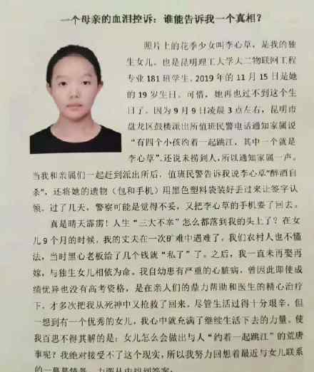 李心草室友讲述案发当日 李心草是谁发生了什么