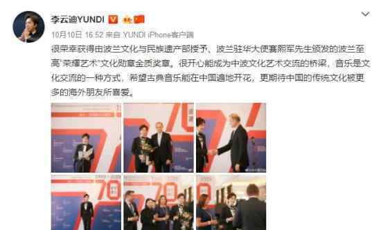 李云迪获金质勋章 李云迪获得的是什么勋章李云迪是谁