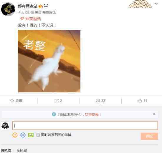 杨天真将签约郑爽是真的吗?郑爽网宣站发文否认