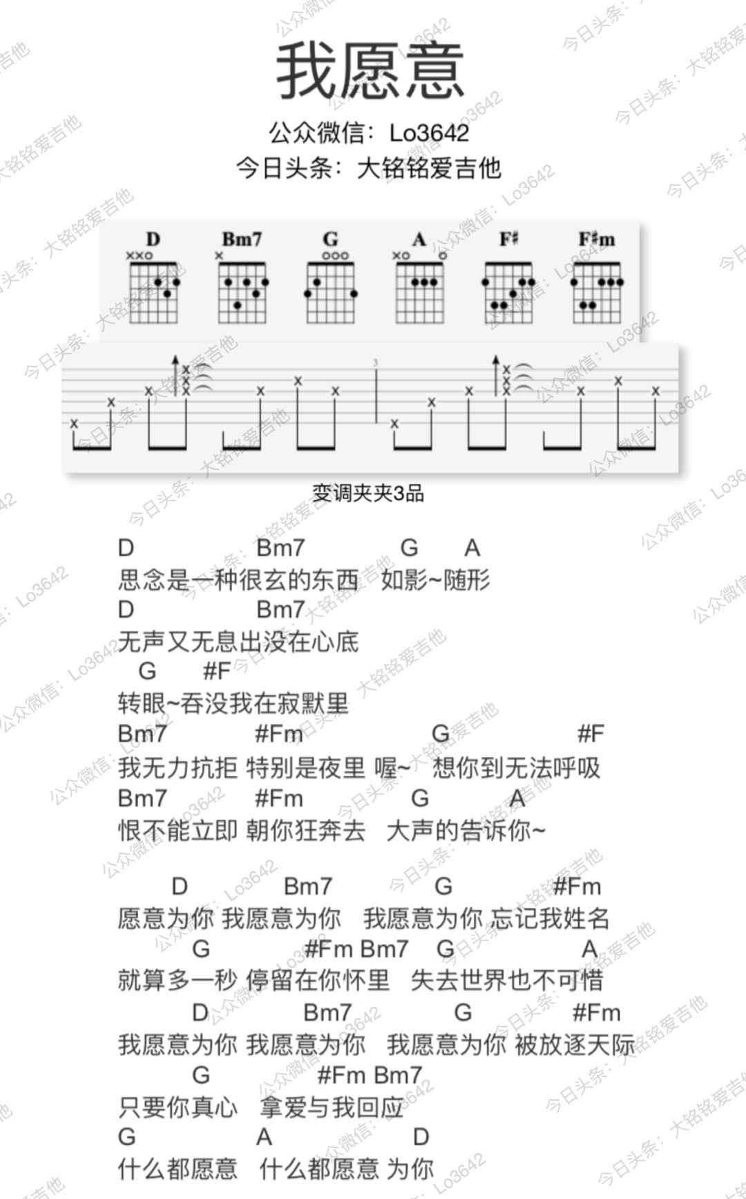 我愿意吉他谱 《我愿意》吉他和弦谱