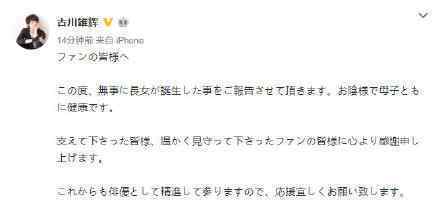 古川雄辉得女 古川雄辉几时结婚的和谁结婚