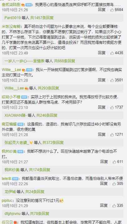 丰巢快递柜诱导收费 是怎么回事你有遇到过么