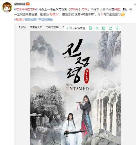 陈情令电视剧韩国定档了?韩国开播肖战王一博主演电视剧