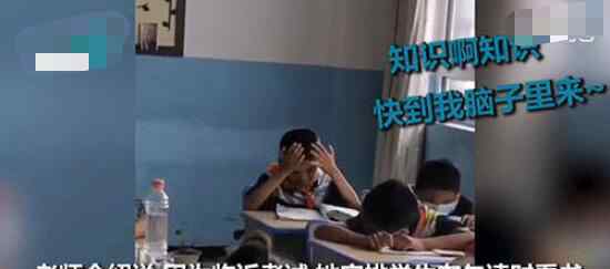 考一分小学生给0分同桌传授经验怎么情况，现场画面曝光