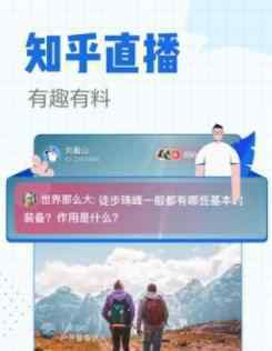 知乎上线直播功能 怎么使用用户如何操作