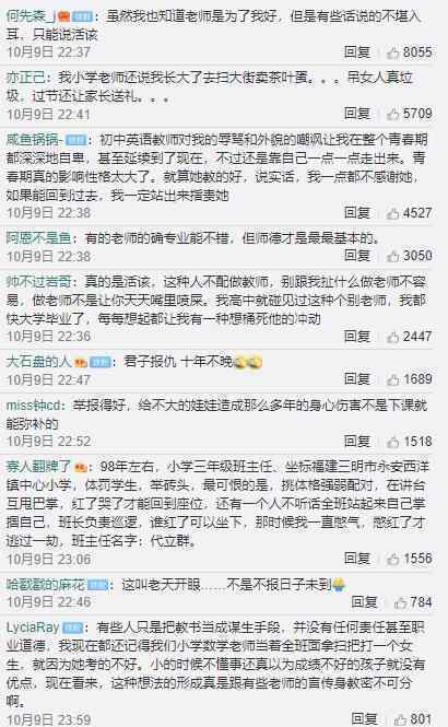 毕业8年后举报班主任辱骂自己 多年来当事人难以走出阴影