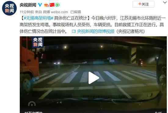 无锡高架桥坍塌 具体坍塌路段在哪儿伤亡情况如何