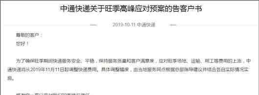 中通快递率先涨价 涨多少中通快递助你提前感受双十一
