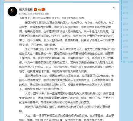 艺人解约因为经纪人身体跟不上 哪个艺人解约了?