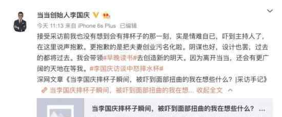 李国庆为摔杯道歉 摔杯原因是李国庆怎么说